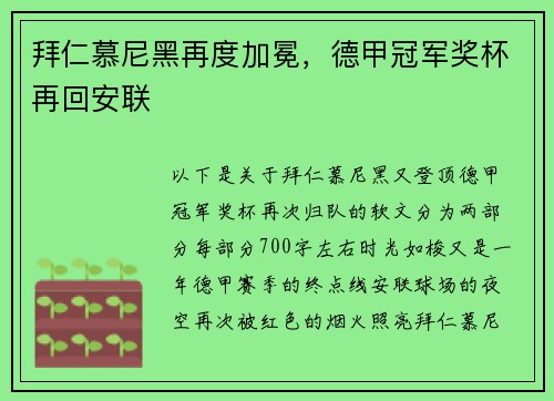拜仁慕尼黑再度加冕，德甲冠军奖杯再回安联