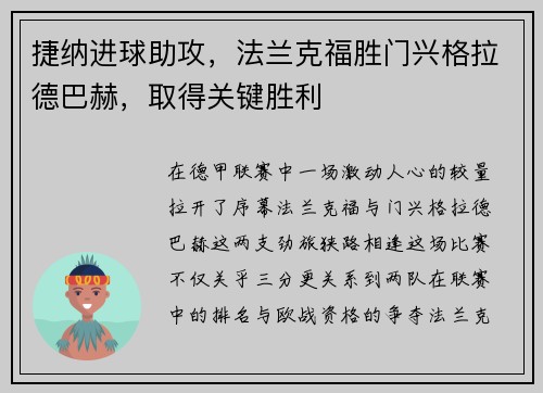 捷纳进球助攻，法兰克福胜门兴格拉德巴赫，取得关键胜利